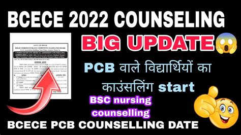 Bcece Pcb Group Counseling Date 2022 Bcece Bsc Nursing Counselling