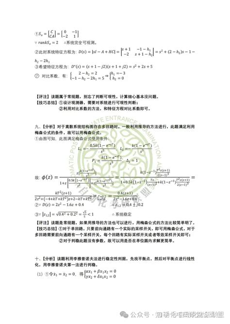 南京理工大学《2022年873自动控制原理真题及答案 》完整版）南京理工大学自动控制原理 Csdn博客