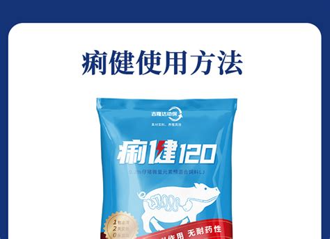 猪饲料添加剂 痢健120 吉隆达动保