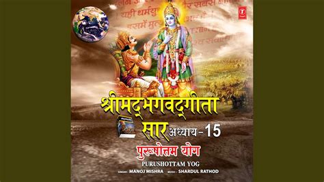 Shrimad Bhagwad Geeta Saar Adhyay Purushottam Yog Youtube