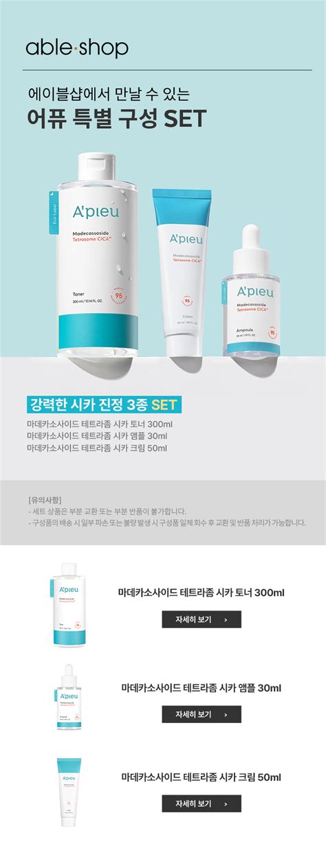 단독 마데카소사이드 테트라좀 시카 3종 세트 에이블샵 Able·shop