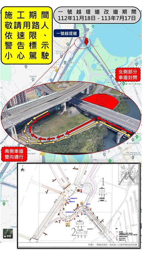 新北疏左堤防施工 二重疏洪道一號越堤道18日起需改道 大台北 地方 聯合新聞網