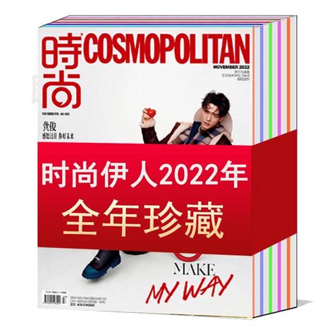 【1 12月全年打包】cosmo时尚伊人杂志202220232024年123456789101112月刊【可选