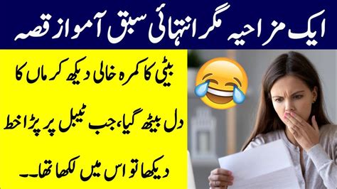 Mazahiya Or Sabaq Amoz Qissay In Urdu Urdu Jokes Urdu Kitab Youtube