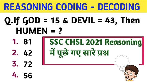 Coding Decoding Ssc Chsl Reasoning Paper Solution Chsl