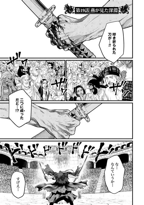 Chapter 19 Shuumatsu No Valkyrie Record Of Ragnarok Wiki Fandom