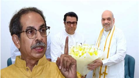 Uddhav Thackeray बिनशर्ट पाठिंबा उद्धव ठाकरे उडवली राज ठाकरेंची