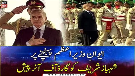 Prime Minister Shehbaz Sharif Receives Guard Of Honor At PM House YouTube