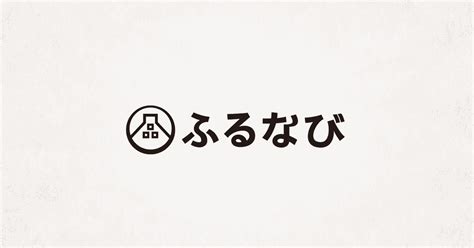 夢十色の返礼品 検索結果 ふるさと納税サイト「ふるなび」