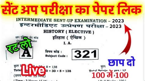 12th Class History इतहस Sent Up Exam Answer Key 2023 History Sent Up