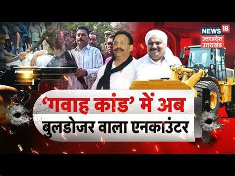 Live Umesh Pal Hatyakand Live Updates Bulldozer