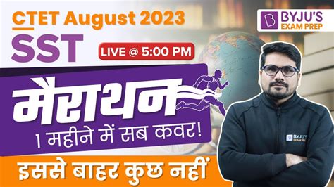 Ctet August Ctet Sst Marathon Sst For Ctet Ncert Sst Ctet