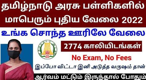 T N Govt Illam Thedi Kalvi Recruitment Sai Vikram Academy