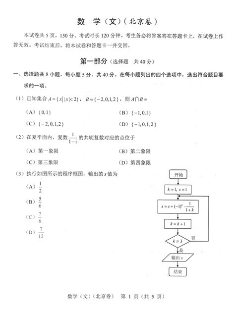 2018北京卷高考数学（文）试题北京爱智康