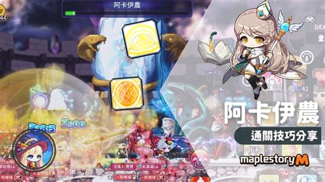 【楓之谷m Maplestory M】阿卡伊農 主教視角 And 通關技巧分享 Arkarium Bishop Gameplay