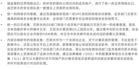 《跨国企业上云登陆区（landing Zone）白皮书》——第八章 成功案例——92巴斯夫（3） 阿里云开发者社区