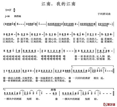 江南，我的江南简谱 于珂群词于珂群曲 琴艺谱