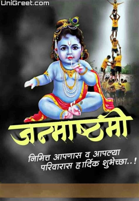 Best Krishna Janmashtami Dahi Handi Banner Background Hd Marathi Images