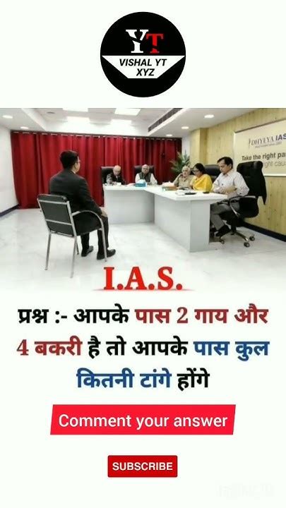 Ias Interview में पूछा गया सवाल Upp Upsc Ias Ips आईएएस Ssc Gd