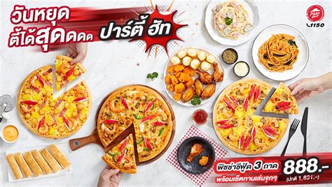 Pizza Hut 1150 On Twitter วันหยุด ตี้ได้สุดดดด กับปาร์ตี้ ฮัท เพียง 888 ปกติ 1 831 ฉลอง