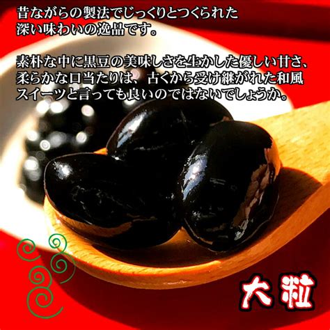 黒豆 丹波黒 黒豆煮 500g 当店限定販売