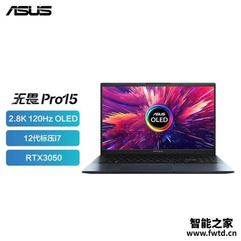 华硕无畏pro15 2022评测怎么样？是否值得呢可以入手的吧！智能之家