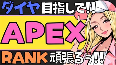 【 Apex ライブ配信 】apexがやるぅぅぅぅ！白鳥翔とたませんとフルパランク♪ Youtube