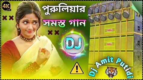 Purulia Song Hard Bass Dj New New Purulia Dj Gaan 2024 Remix By