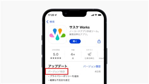 Iosアプリアップデートのお知らせ（ V1 0 3） お知らせ ノーコードwebアプリ作成ツール サスケworks（サスケワークス）