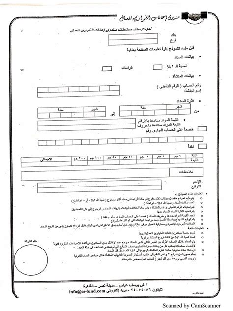 نموذج سداد صندوق الطوارئ Pdf