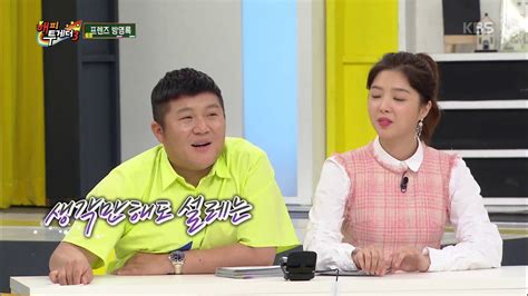 해피투게더3 Happy Together 3 박성광 방명록에 적힌 동거에 ‘멘붕 20180531 Youtube