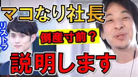 「マコなり社長」の株式会社divが案の定大規模なリストラを行っていた件 ミナピピンの研究室