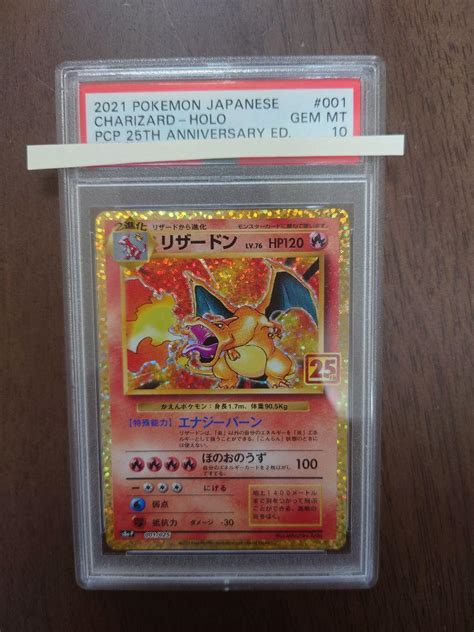 【psa10 】極美品 リザードン 25th Sr 25周年 ポケカ Br