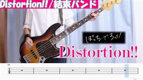 Distortion ベース弾いてみた Bass Tab譜つき【結束バンド】 ぼっち・ざ・ろっくed Bocchi The Rock