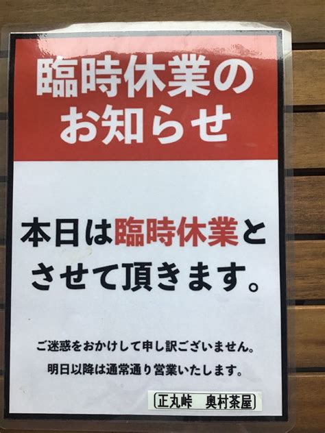 Masato K＠新刊通販中 On Twitter Rt Okumurachaya 本日は悪天候の為 臨時休業いたします。