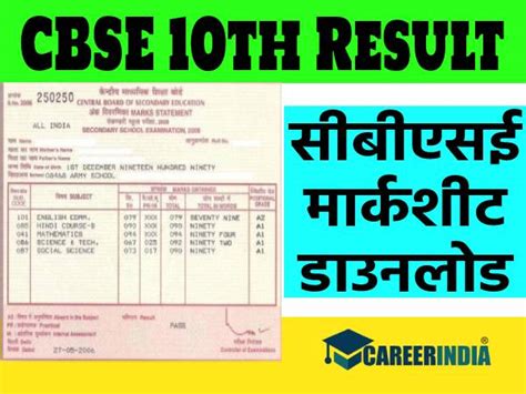 Cbse 10th Marksheet Download