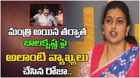 బలకషణ ప అలట వయఖయల చసన రజ Minister Rk roja