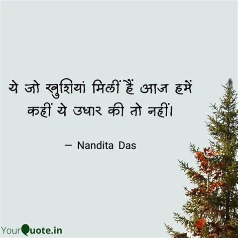 ये जो खुशियां मिलीं हैं आ Quotes And Writings By Nandita Das Yourquote