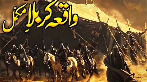 Complete Story Of Karbala Imam Hussain Ra Ki Shahadat Ka Waqia Incident Of Karbala