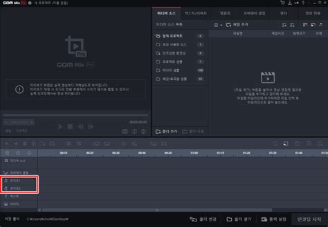 곰믹스프로 기초 동영상강의3편 사운드편집하기 싱크맞추기 배경음악넣기 유튜브 영상편집 프로그램 초보유튜버용 쉬운