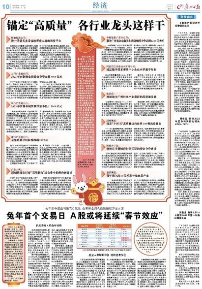 广州日报数字报 经济