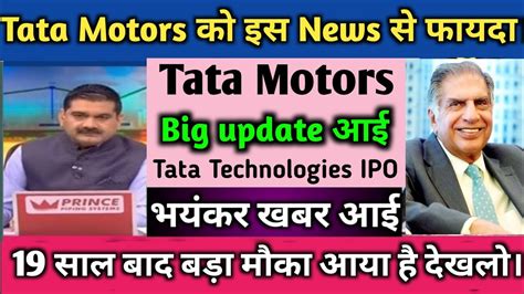 Tata Motors Share News Today Tata Motors Results Today 🔥 Tata