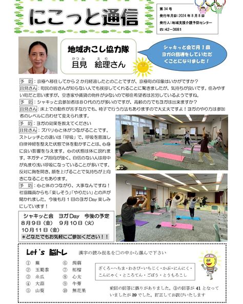 京極町社会福祉協議会 京極町が加盟している「日本で最も美しい村」連合が設立20周年記念としてかるたを制作することになりました そこで読み札