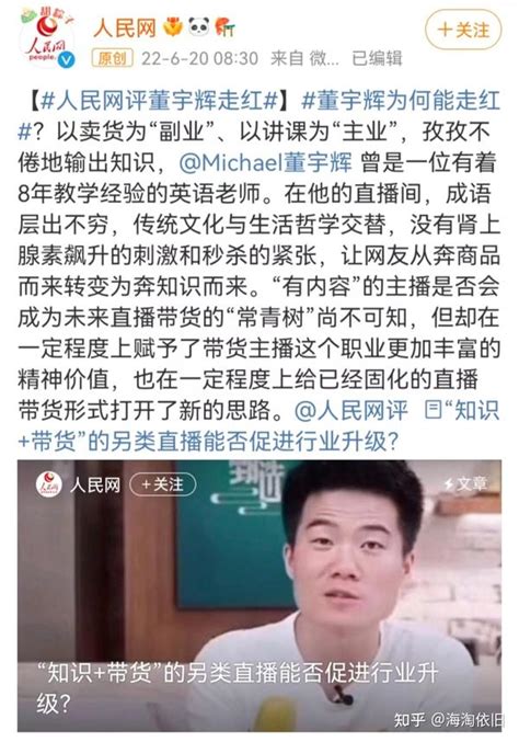 “变质网红”董宇辉救了新东方？ 知乎