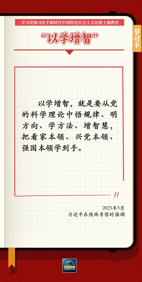 学习卡丨以学铸魂、以学增智、以学正风、以学促干 时政 人民网