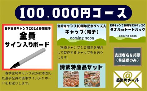 活動報告② 新たなコースを追加いたしました！ 【キャンプ地みやざき】バファローズタウン清武プロジェクト 四季の夢（バファローズタウン清武