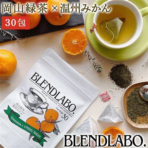 フレーバーティー 緑茶 みかん ティーバッグ 75g 25g×30包 国産 温州みかん 健康 Flb Greenmikan030健康茶