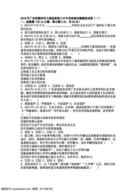 中考专区思想品德广东省下学期九年级中考政治思想品德模拟试卷素材图片下载 素材编号01186162 素材天下图库