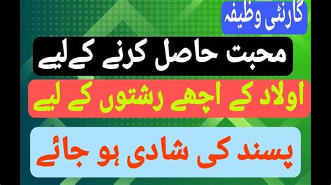 Aulad Kay Acha Rishta Ka Wazifa Pasand Ki Shadi Ka Powerful Wazifa