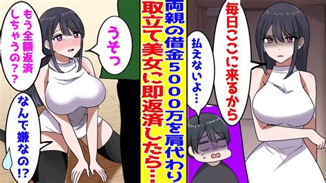 【漫画】親の借金5000万円を背負わされた俺。人生終了を覚悟したら清楚系美女がやってきて美女「あなたのお世話に来ました」俺「え⁉」【胸キュン